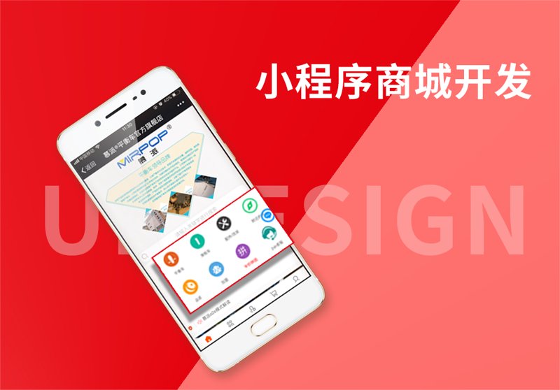 小程序商城开发：开启零售新纪元